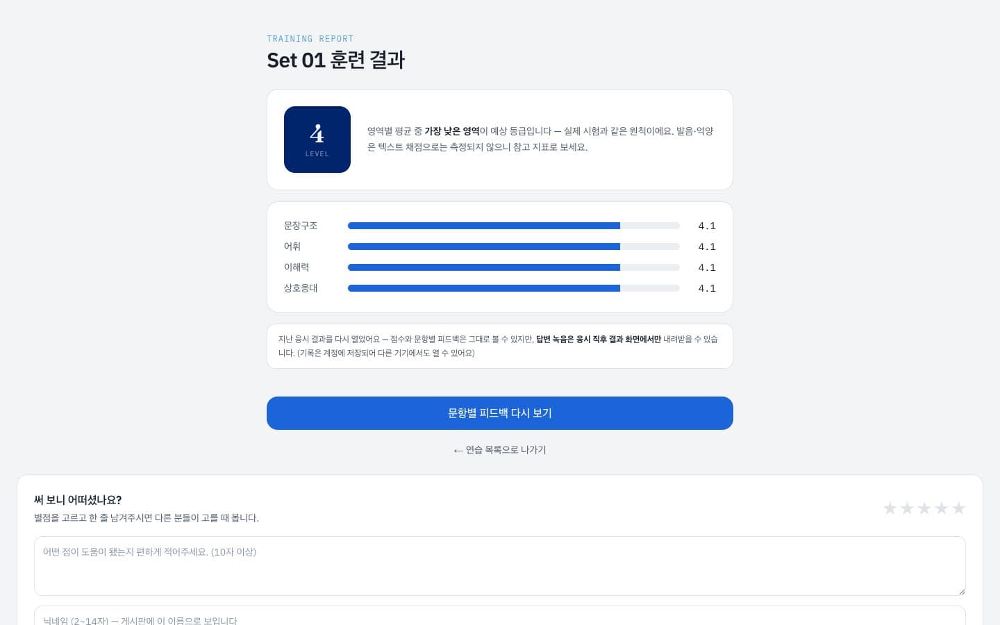 훈련 결과 화면 일부 — 내 답변 음성 받기 상자와 [전체 받기] 버튼