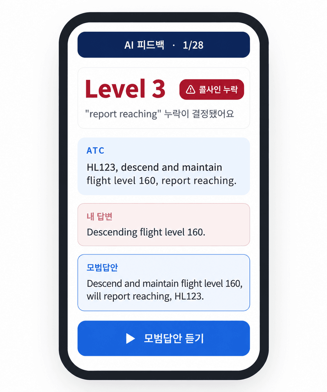 휴대폰 화면으로 보는 AI 채점 결과와 모범답안