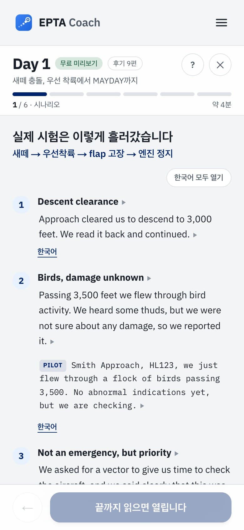 daily EPTA Day 1 시나리오 화면