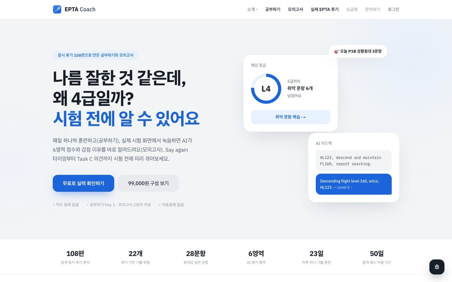 EPTA Coach 첫 화면과 상단 메뉴