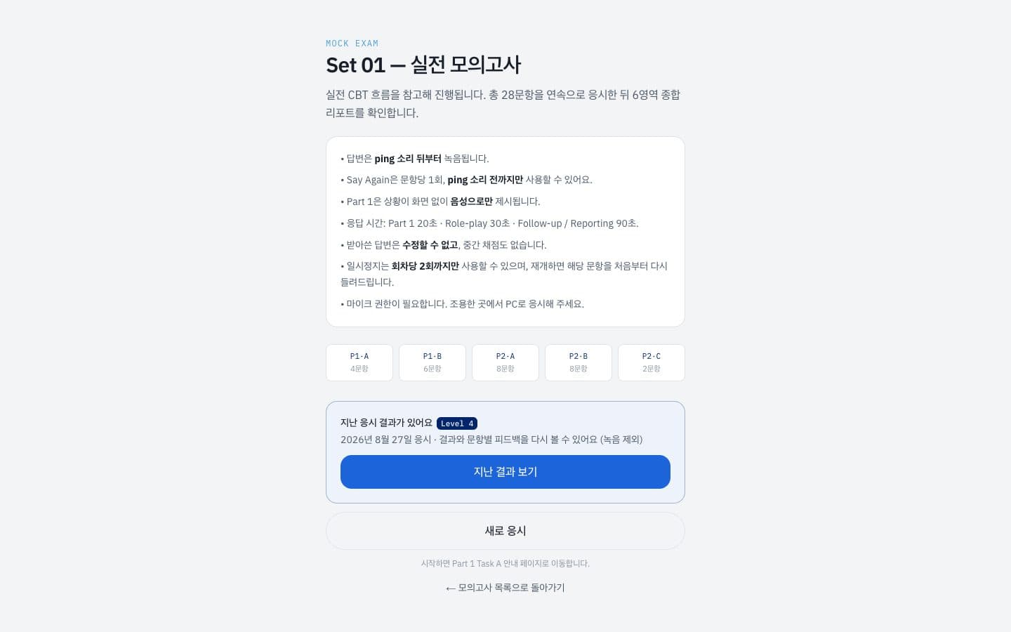 Set 01 실전 모의고사 인트로 — 실전 규칙